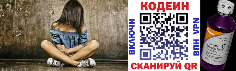 Codein напиток Lean (лин)  Нязепетровск 